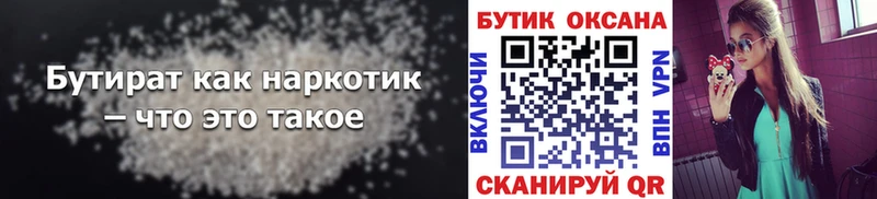 БУТИРАТ бутик  Гаврилов Посад 